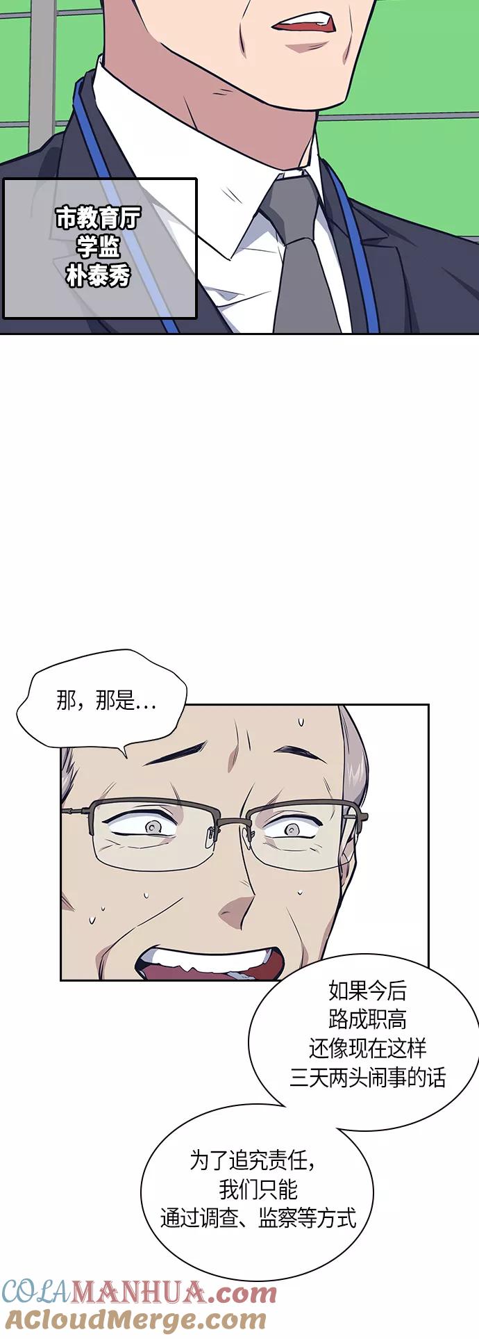 《痞子学霸》第5话 第55页