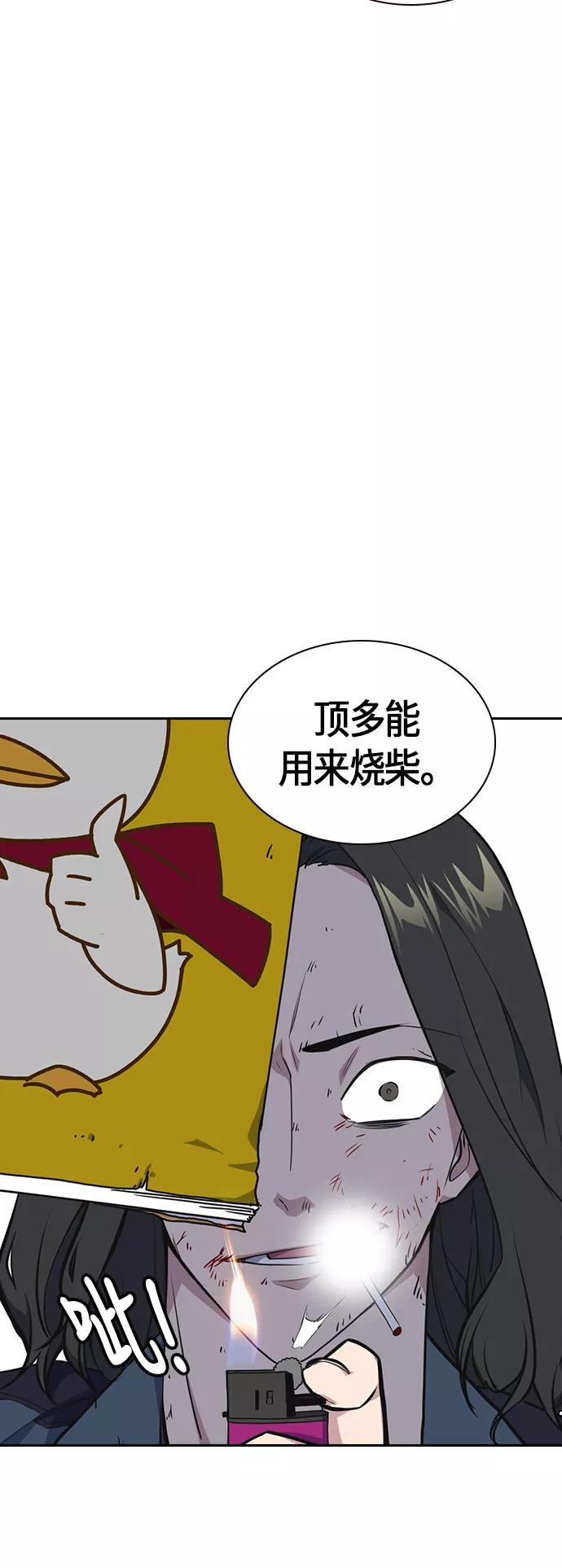 《痞子学霸》第5话 第50页