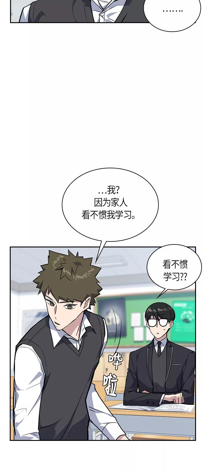 《痞子学霸》第5话 第39页