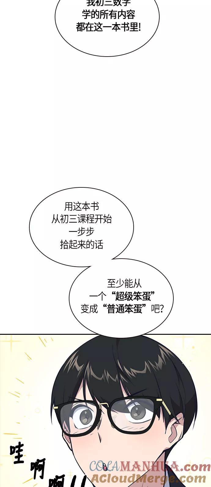 《痞子学霸》第5话 第43页