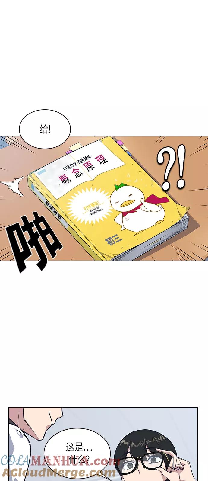 《痞子学霸》第5话 第40页