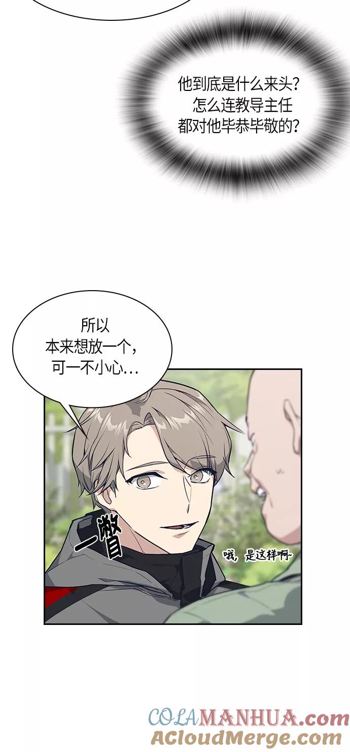 《痞子学霸》第5话 第25页