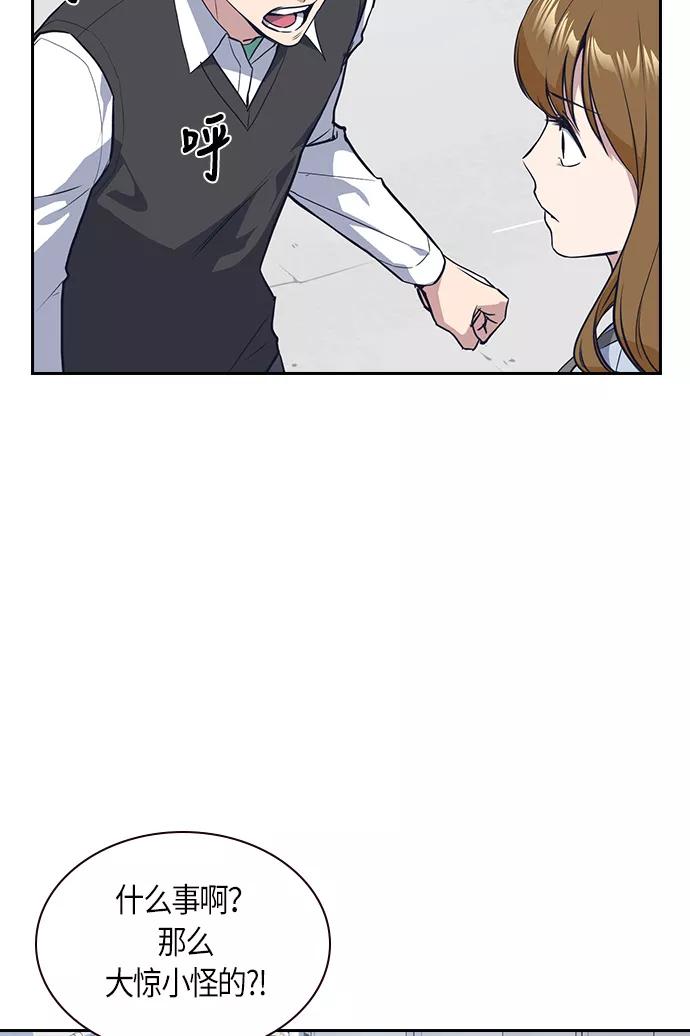 《痞子学霸》第5话 第63页