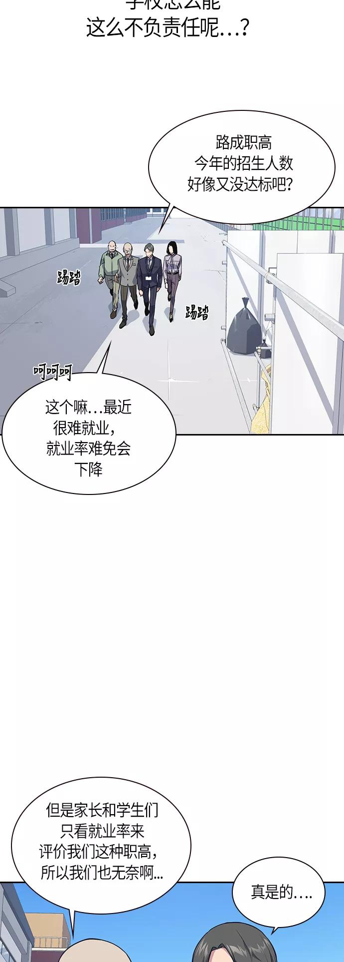 《痞子学霸》第5话 第53页