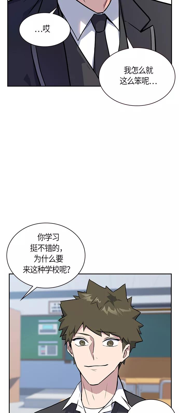 《痞子学霸》第5话 第38页