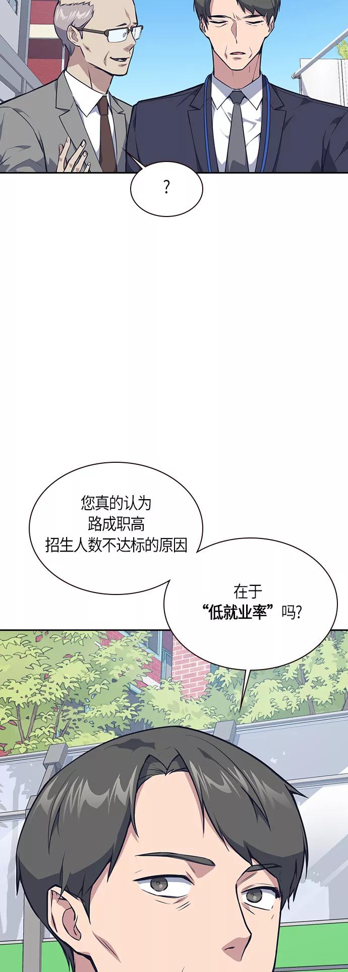 《痞子学霸》第5话 第54页