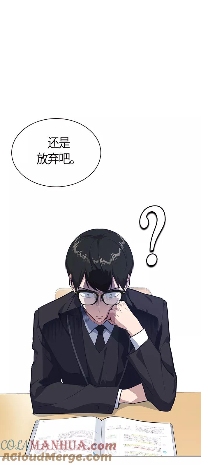 《痞子学霸》第5话 第31页