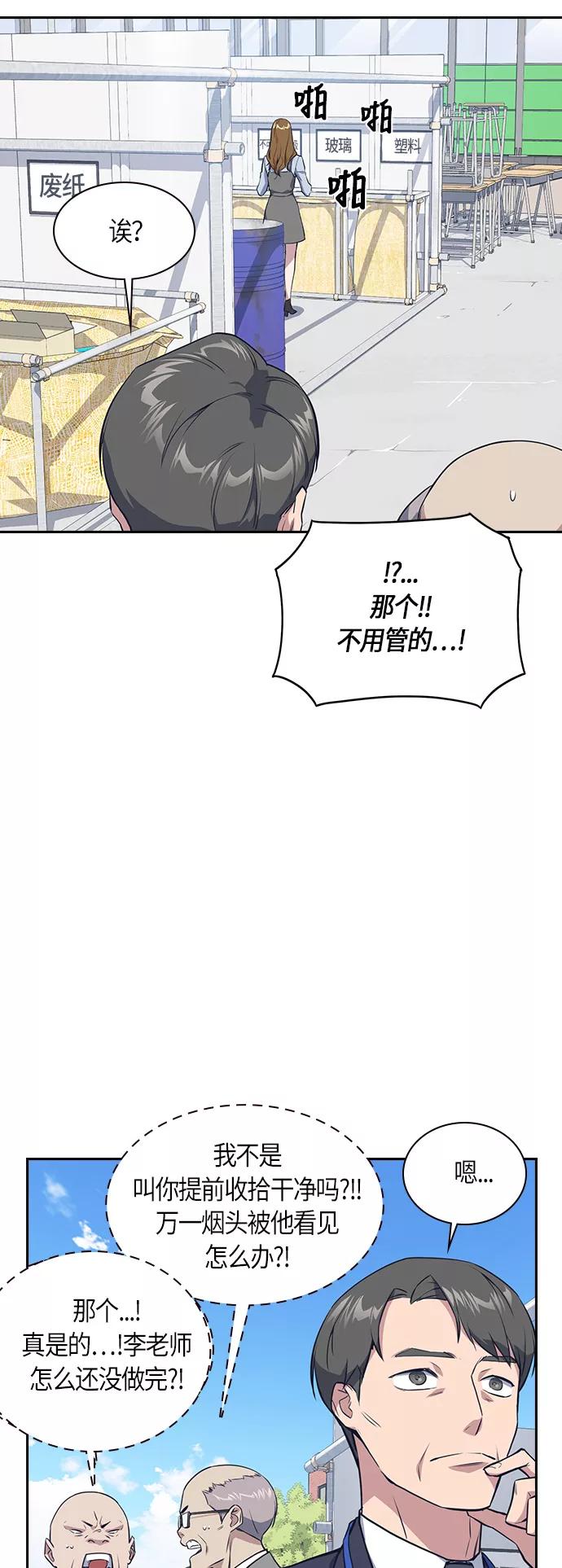 《痞子学霸》第5话 第57页