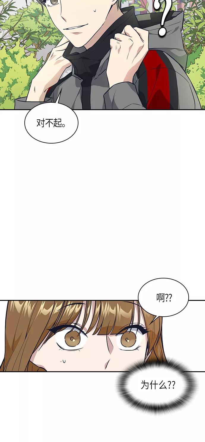 《痞子学霸》第5话 第23页