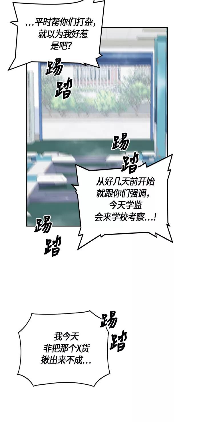 《痞子学霸》第5话 第18页