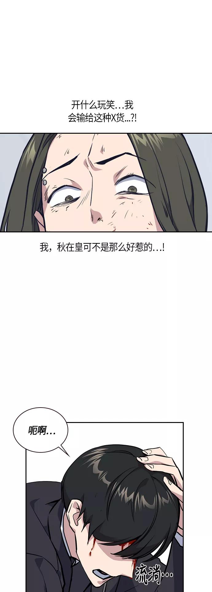 《痞子学霸》第5话 第48页