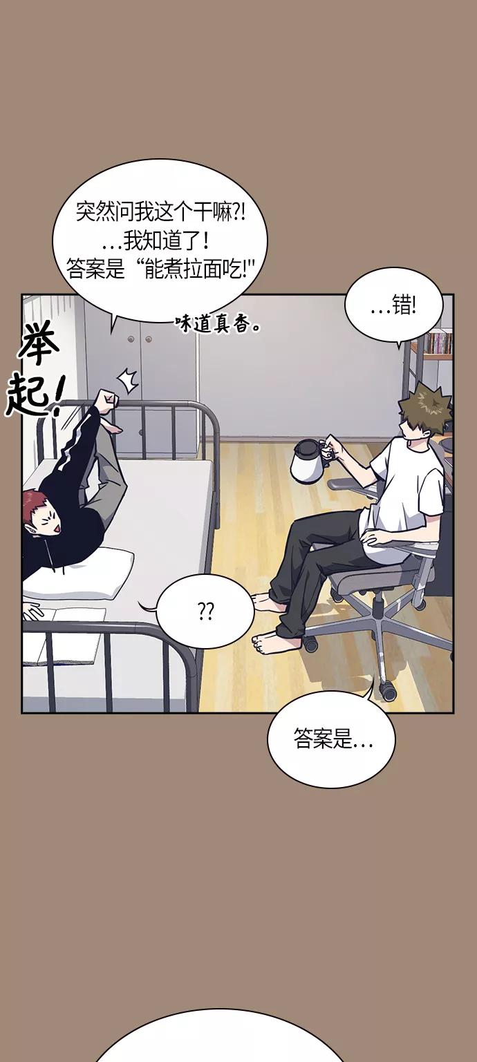 《痞子学霸》第59话 第71页