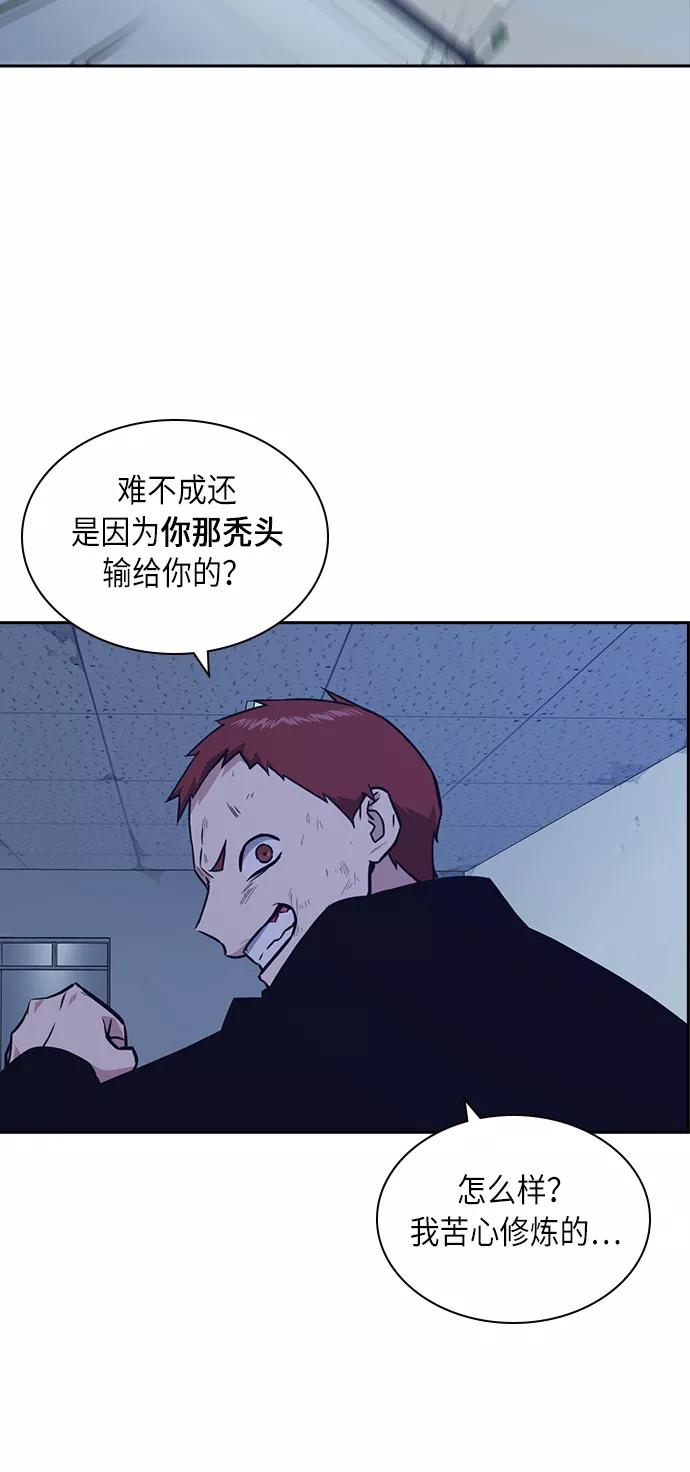 《痞子学霸》第59话 第45页