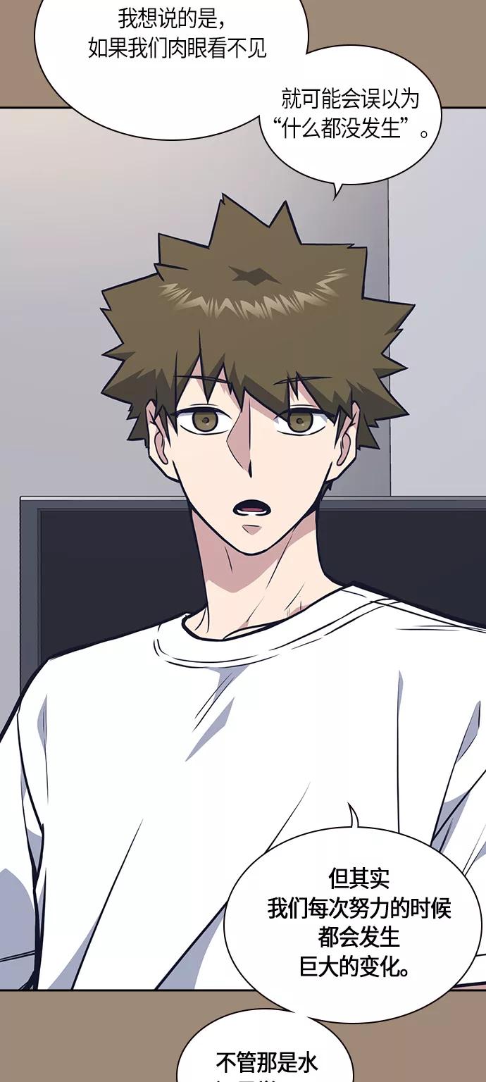 《痞子学霸》第59话 第74页