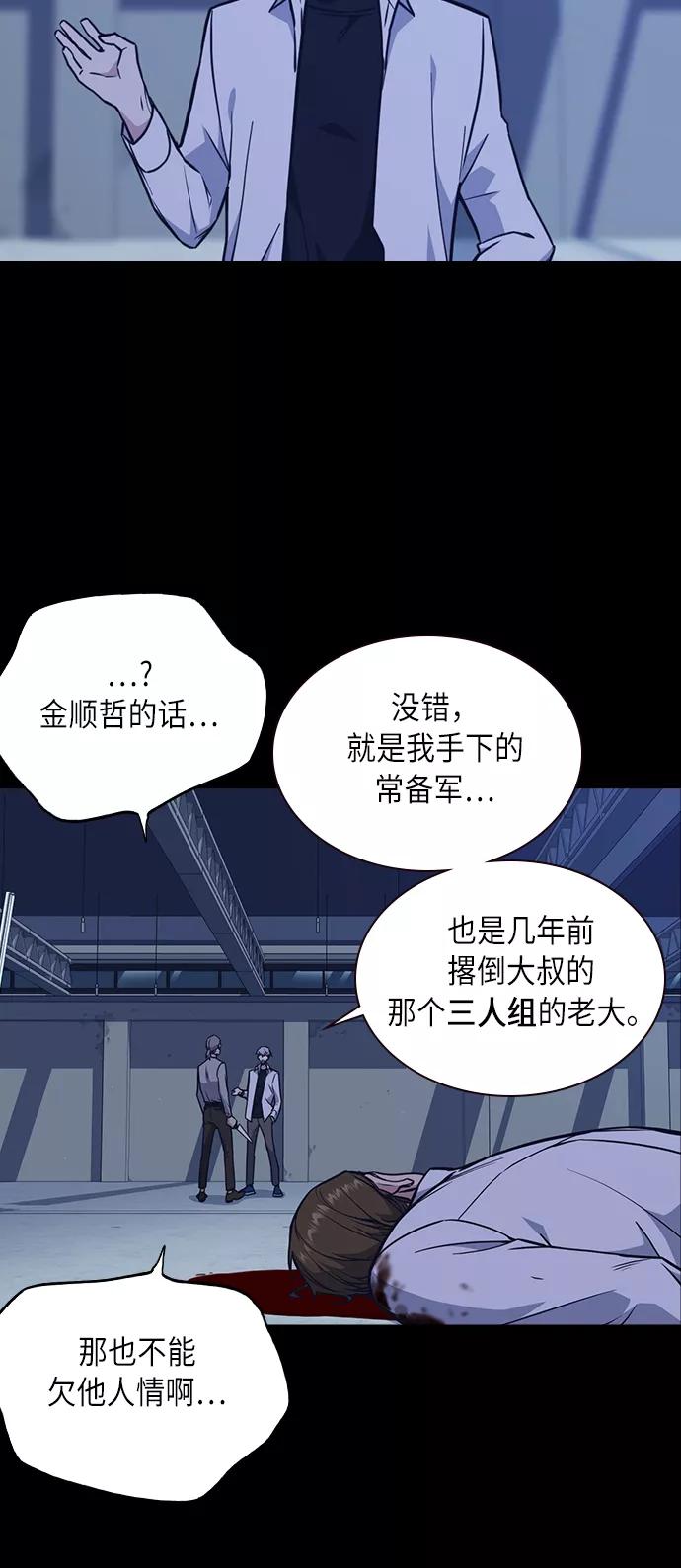《痞子学霸》第59话 第29页