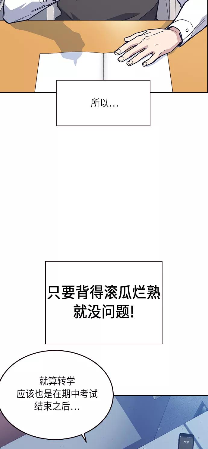 《痞子学霸》第59话 第14页