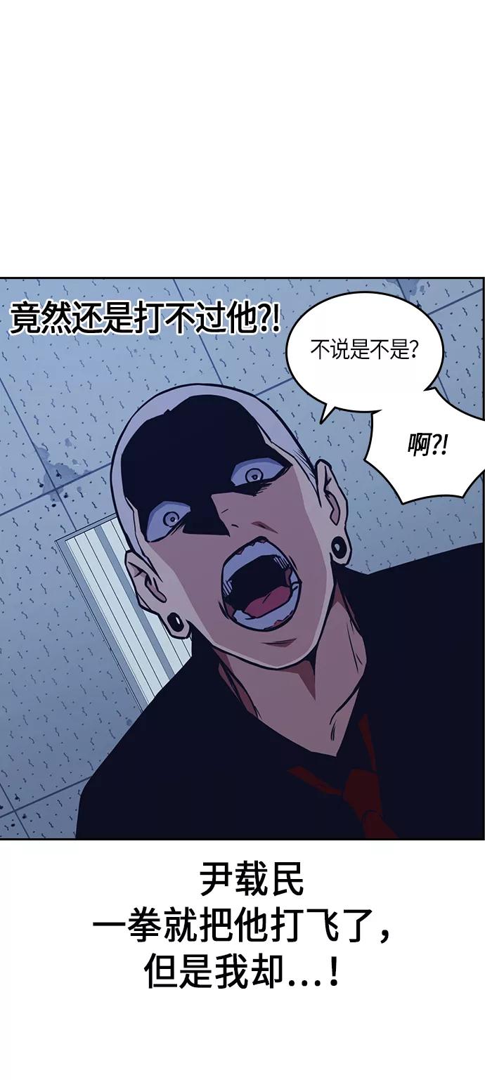《痞子学霸》第59话 第66页