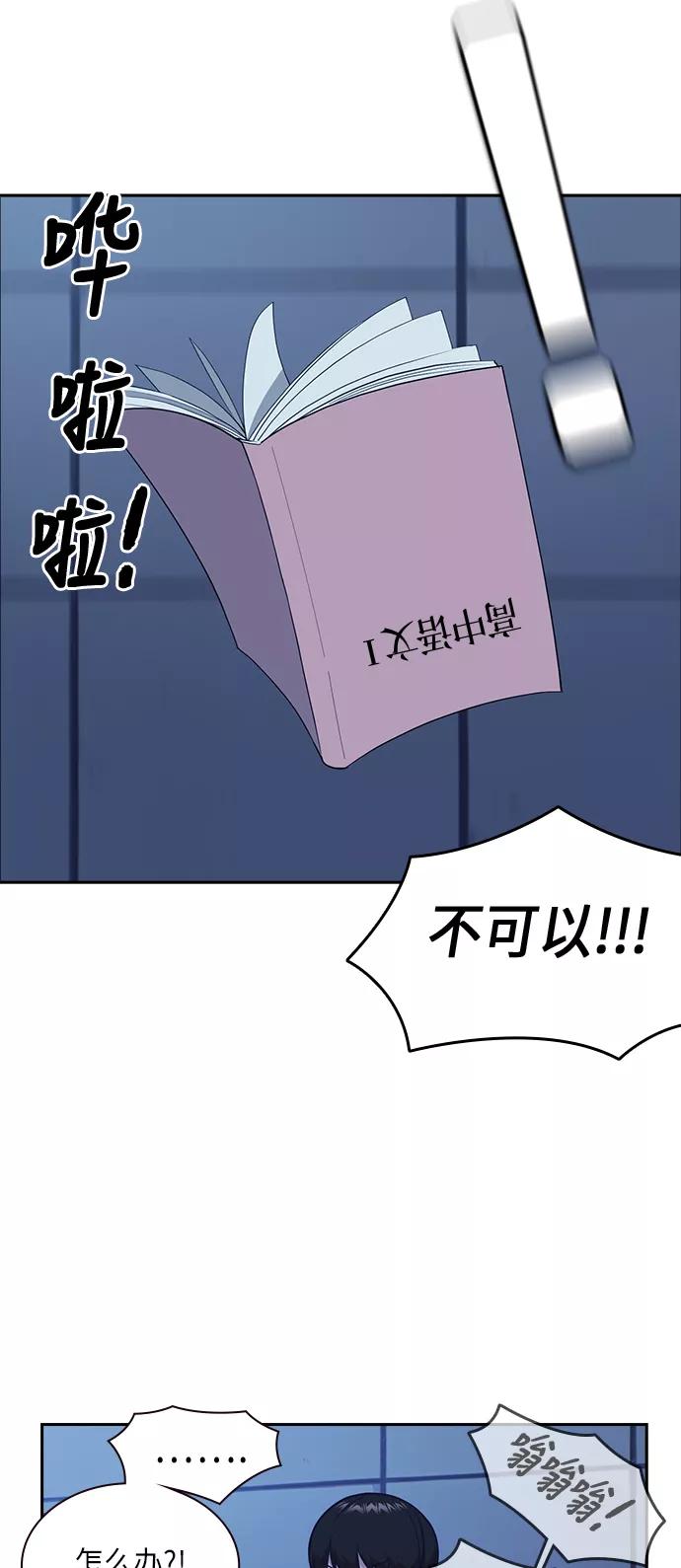 《痞子学霸》第59话 第17页