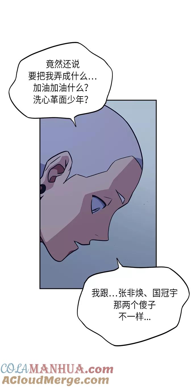 《痞子学霸》第59话 第58页