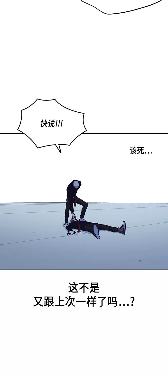 《痞子学霸》第59话 第63页