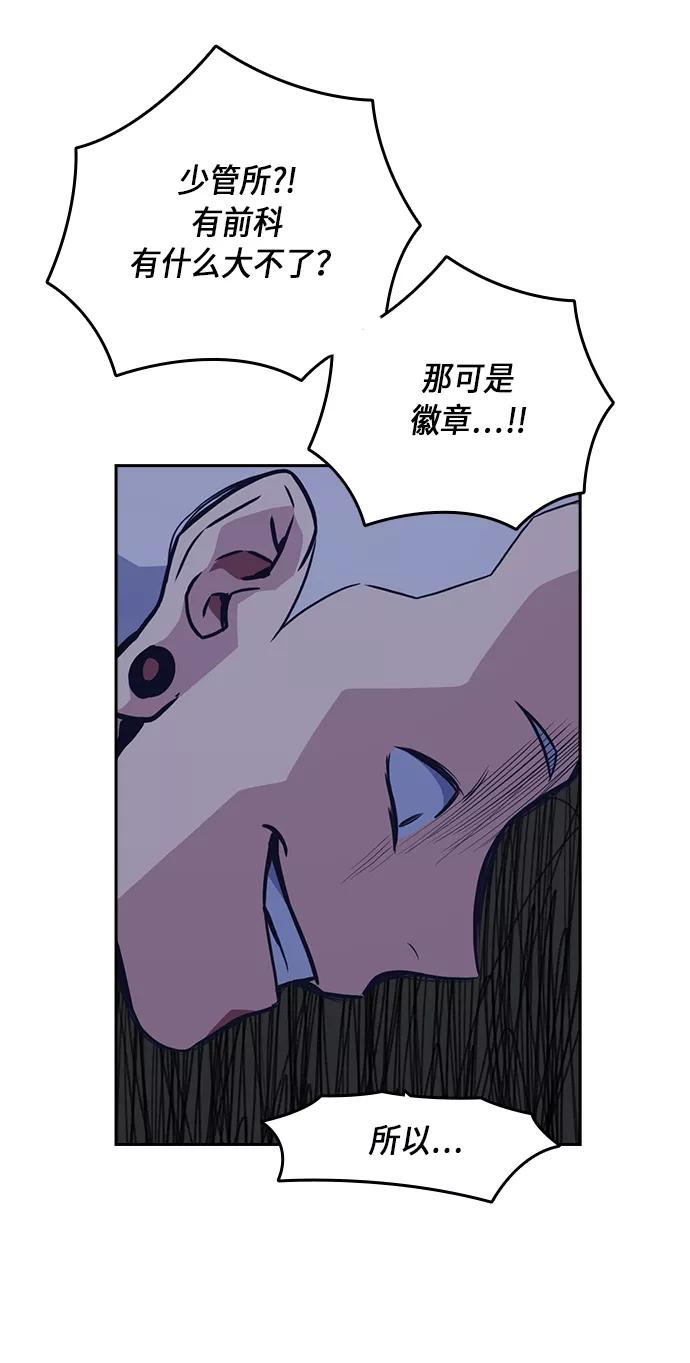 《痞子学霸》第59话 第60页