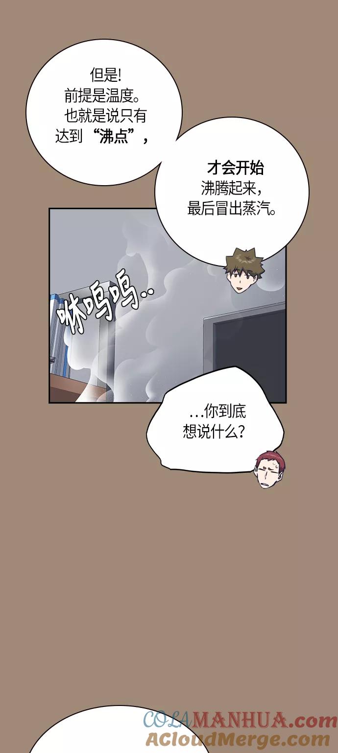《痞子学霸》第59话 第73页