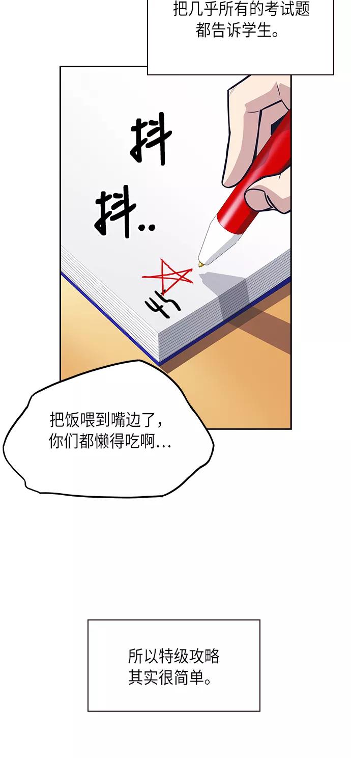 《痞子学霸》第59话 第12页