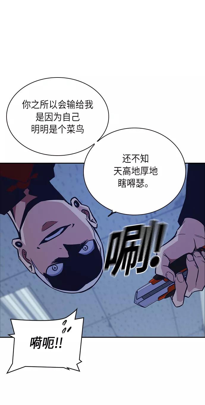 《痞子学霸》第59话 第56页