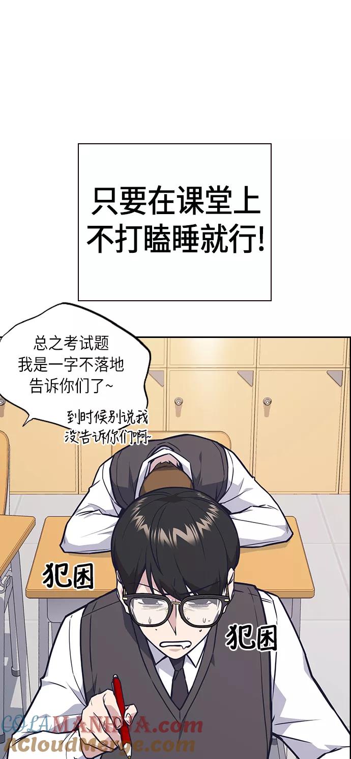 《痞子学霸》第59话 第13页