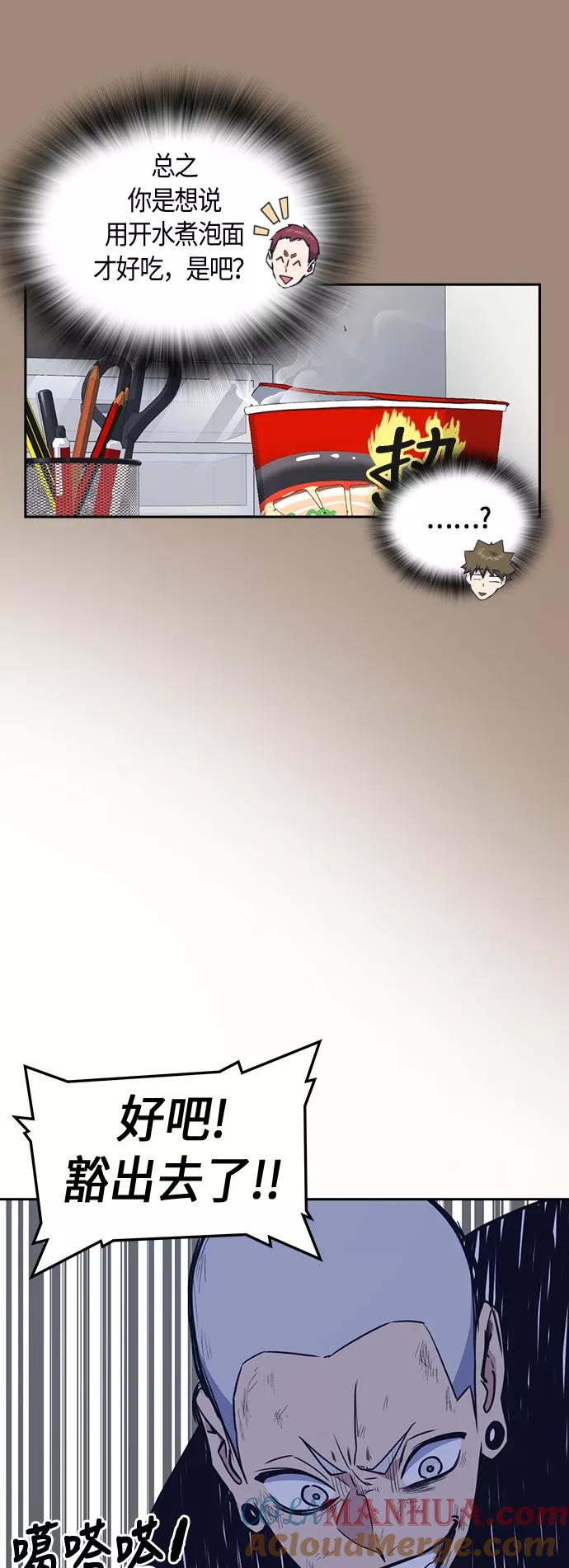 《痞子学霸》第59话 第76页