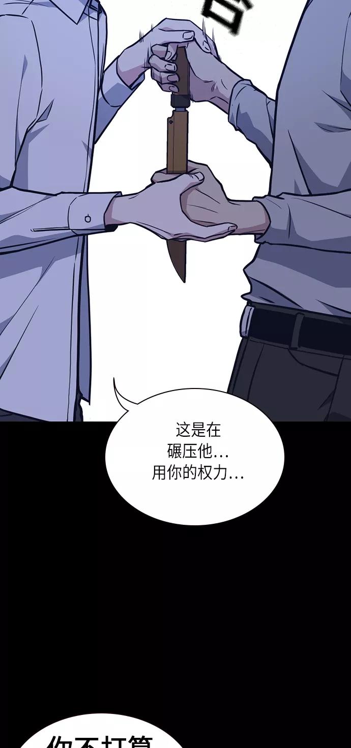 《痞子学霸》第59话 第32页