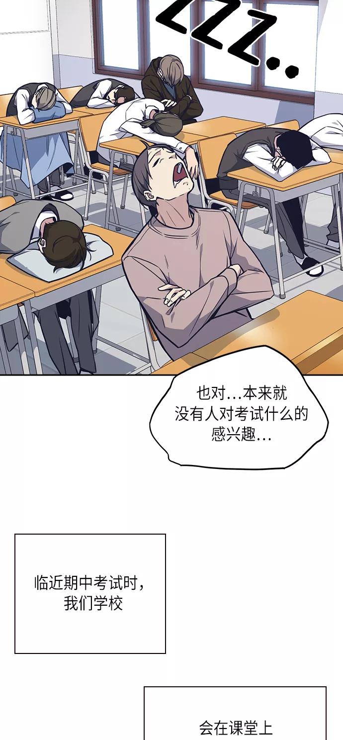《痞子学霸》第59话 第11页