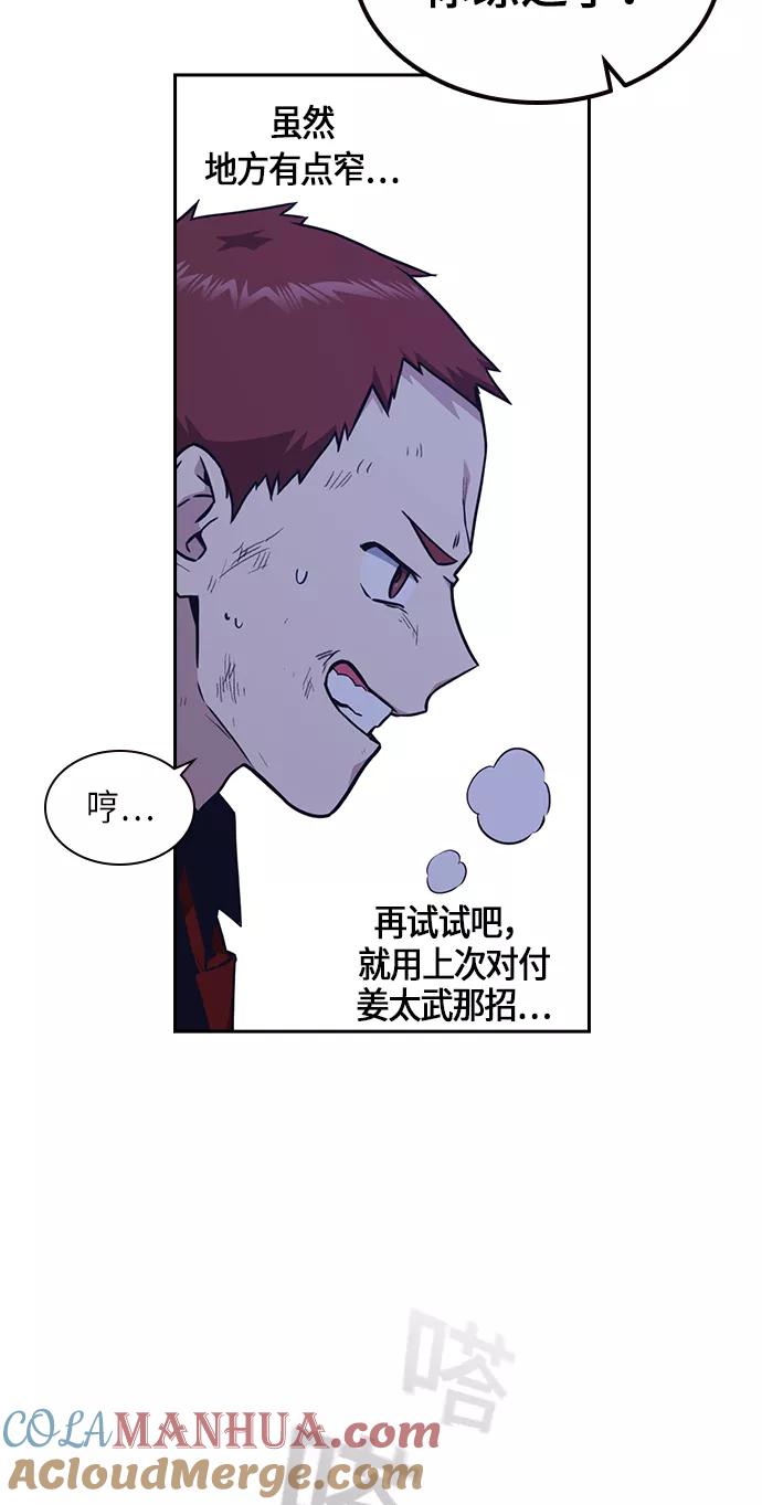《痞子学霸》第59话 第49页