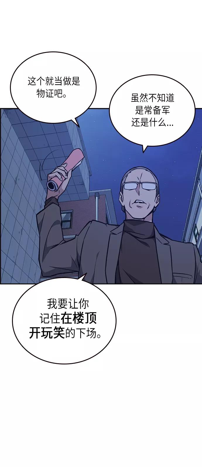 《痞子学霸》第59话 第26页