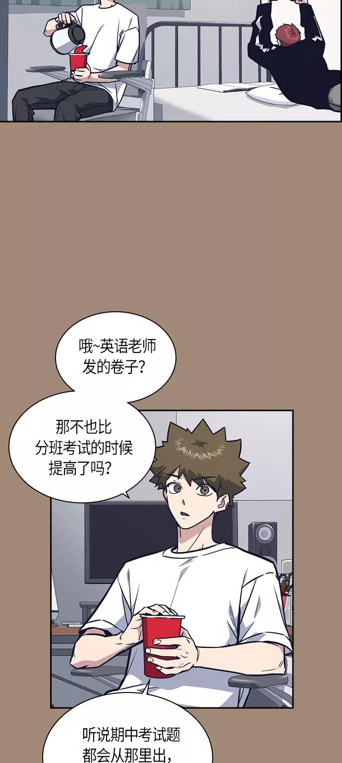 《痞子学霸》第59话 第68页