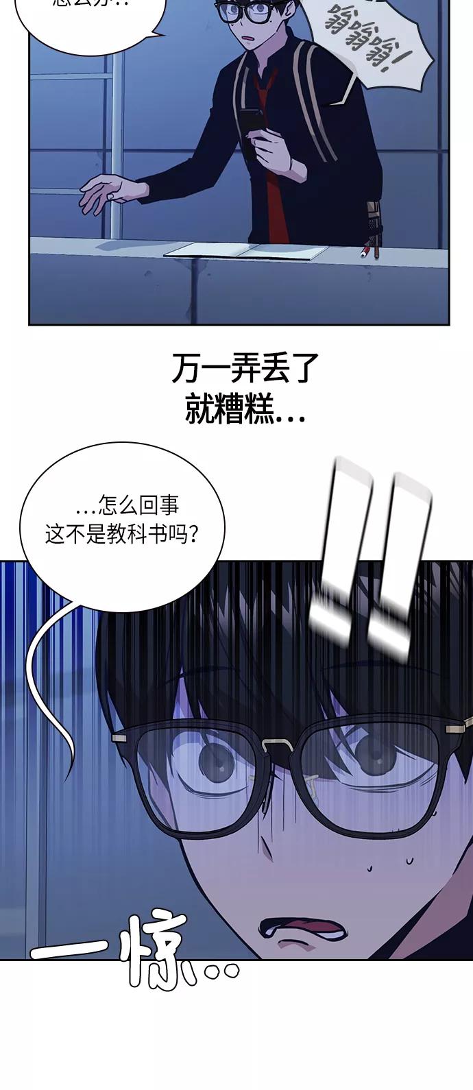 《痞子学霸》第59话 第18页