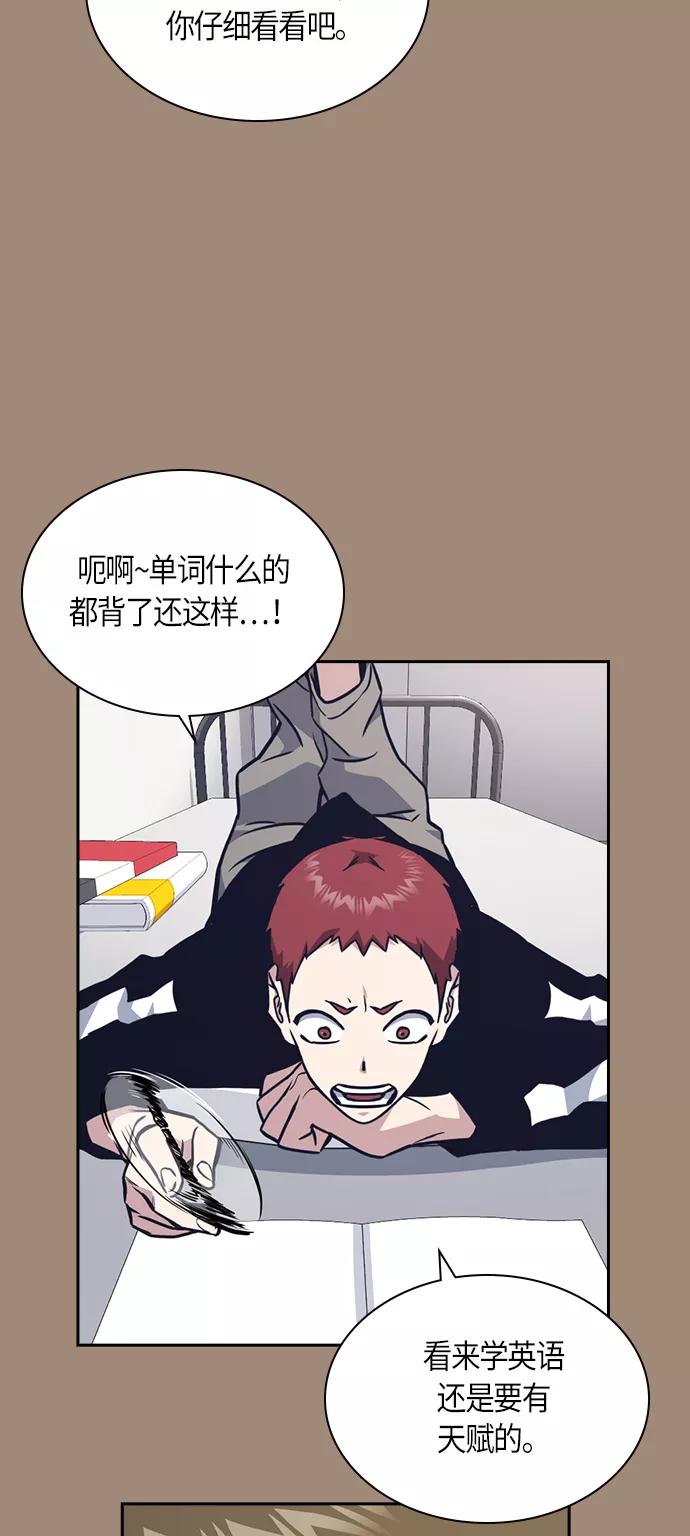 《痞子学霸》第59话 第69页