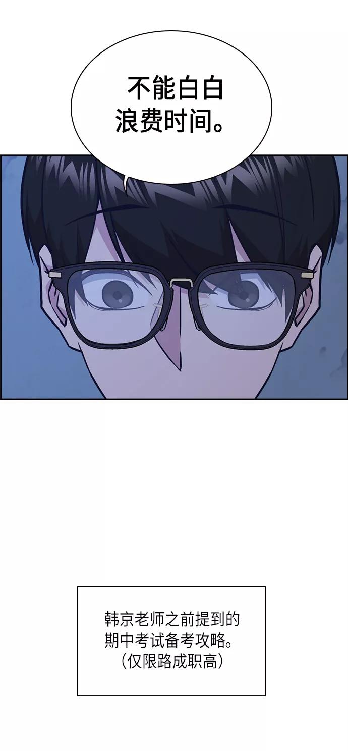 《痞子学霸》第59话 第9页