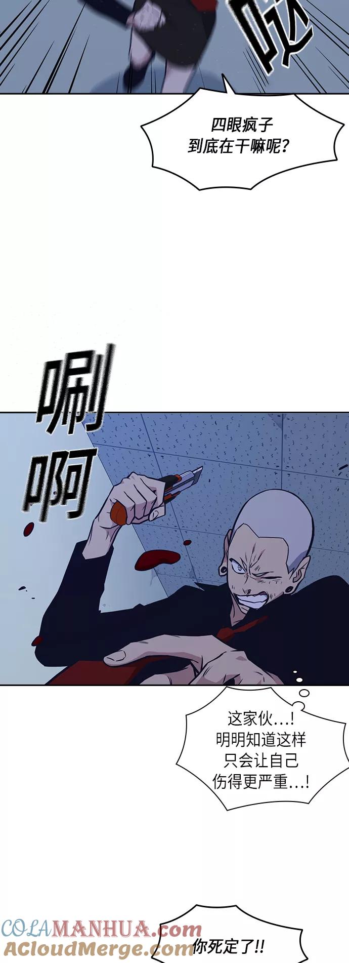 《痞子学霸》第59话 第79页