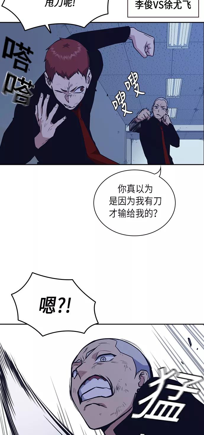 《痞子学霸》第59话 第41页