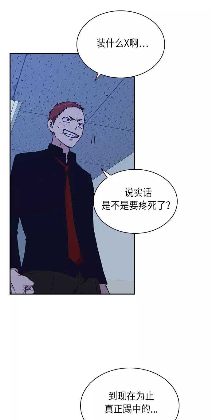 《痞子学霸》第59话 第47页