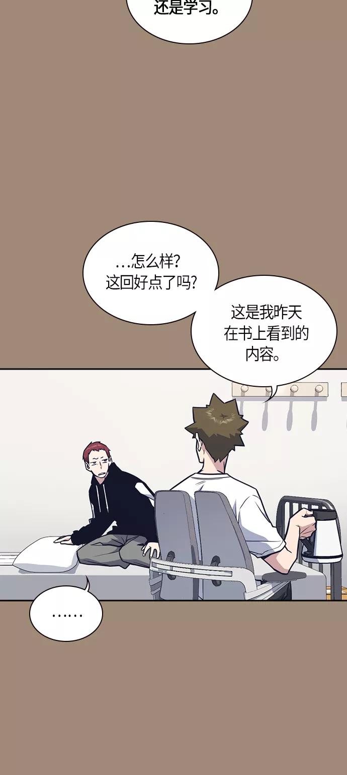 《痞子学霸》第59话 第75页