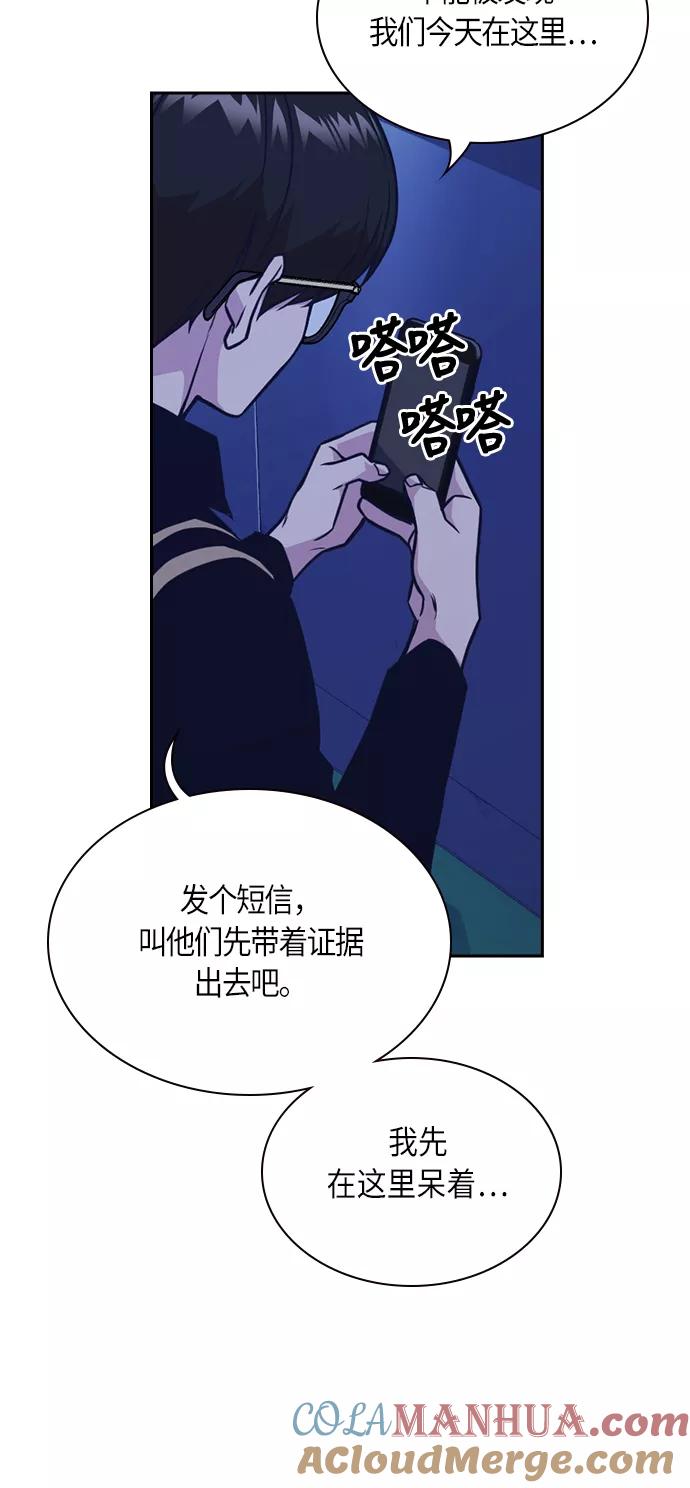 《痞子学霸》第59话 第7页