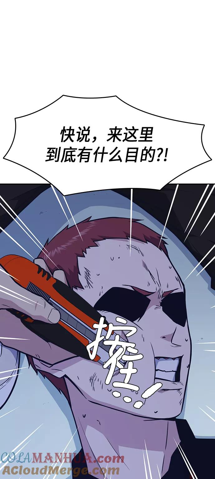 《痞子学霸》第59话 第61页