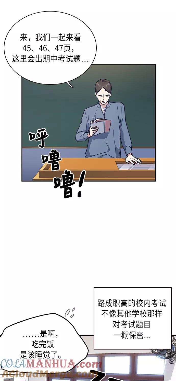 《痞子学霸》第59话 第10页