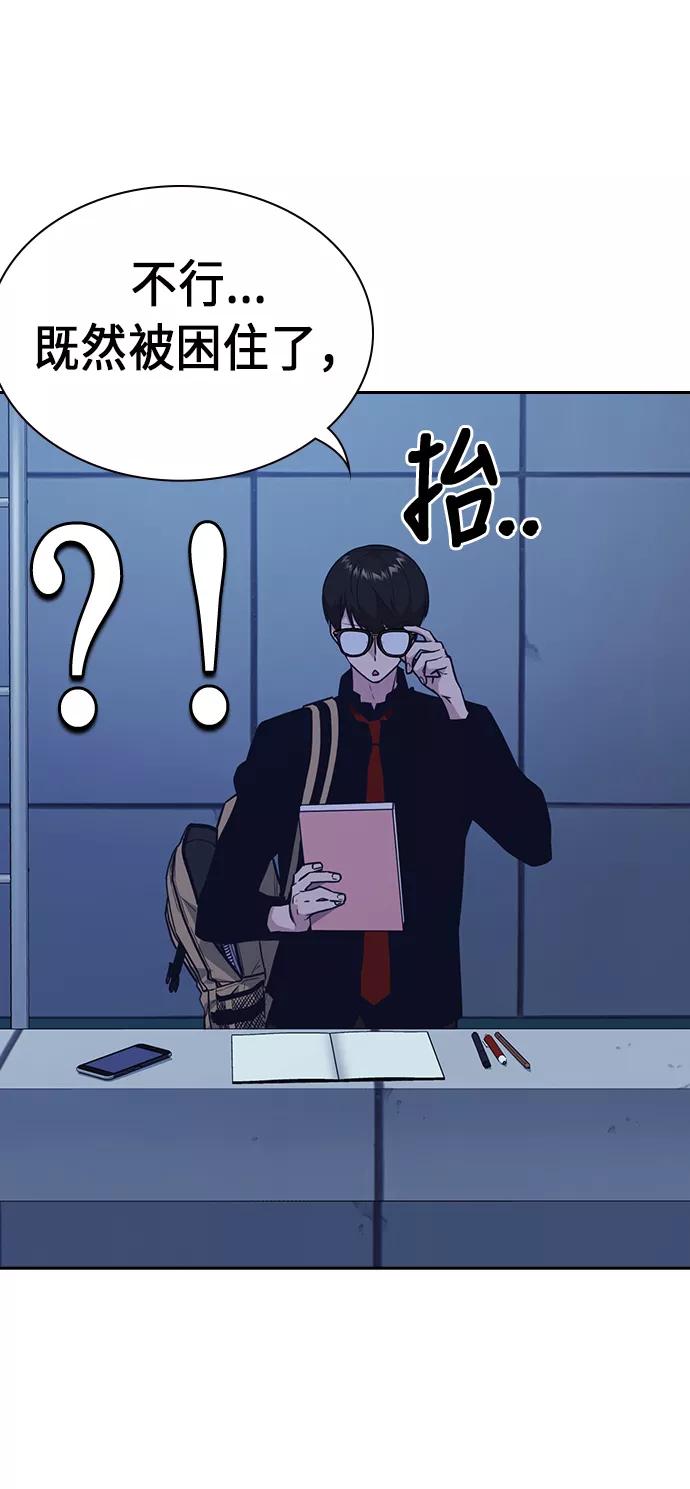 《痞子学霸》第59话 第8页