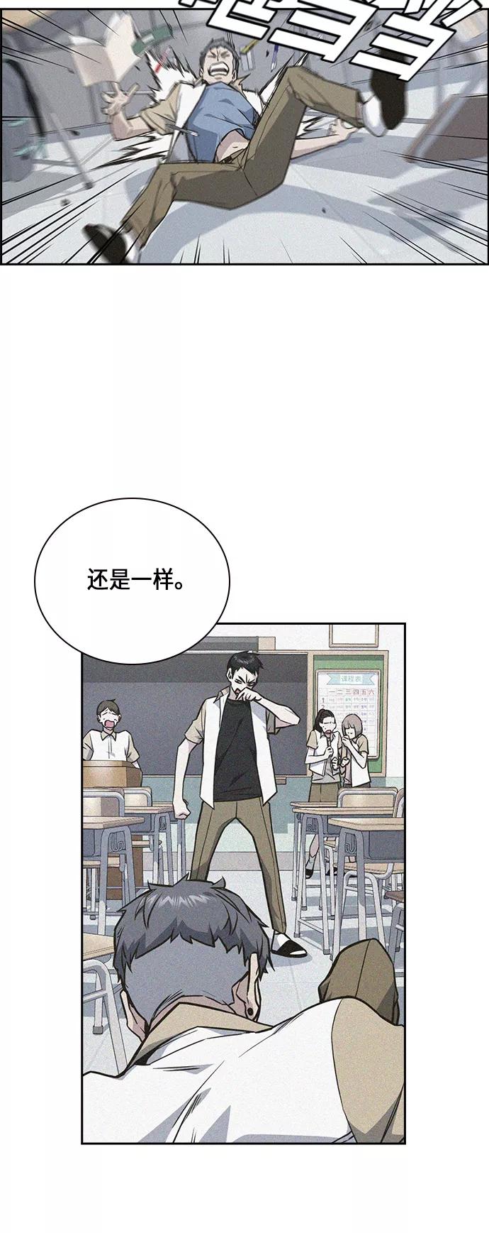 《痞子学霸》第60话 第26页