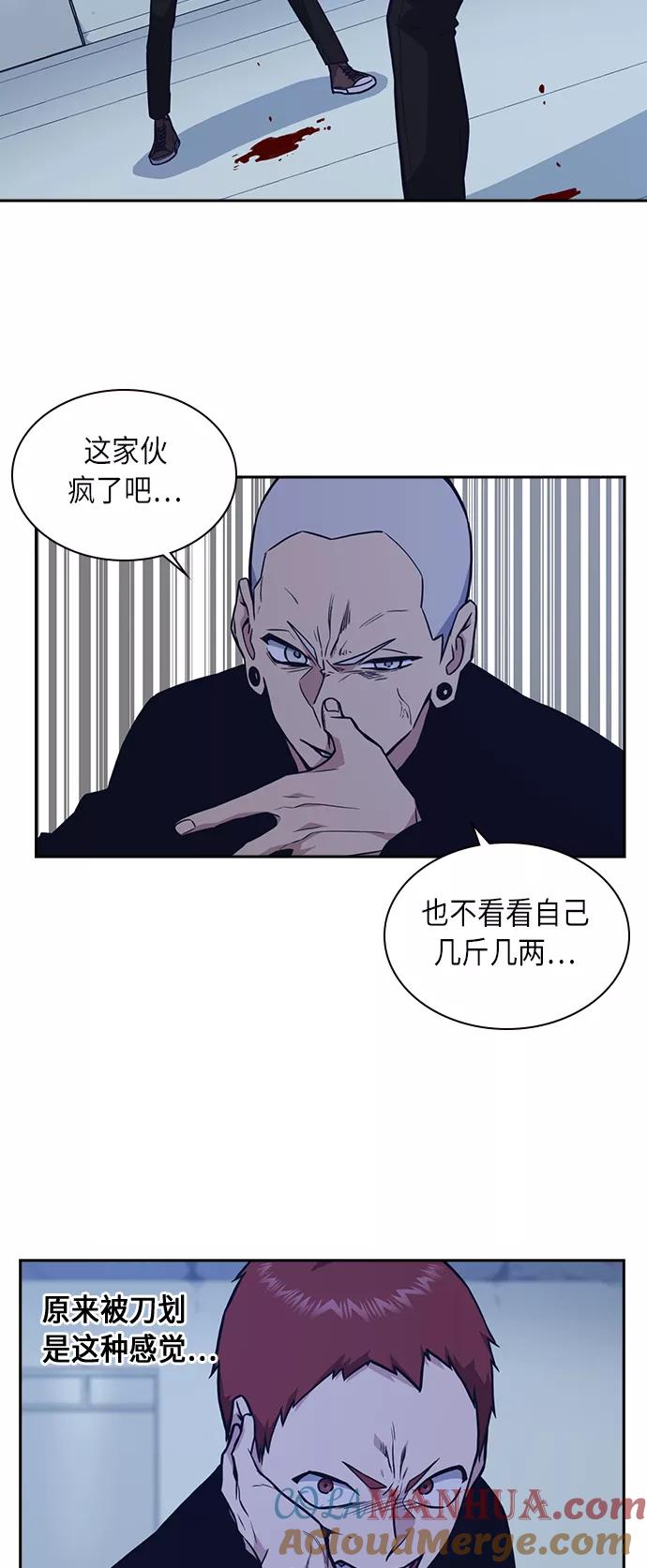 《痞子学霸》第60话 第4页