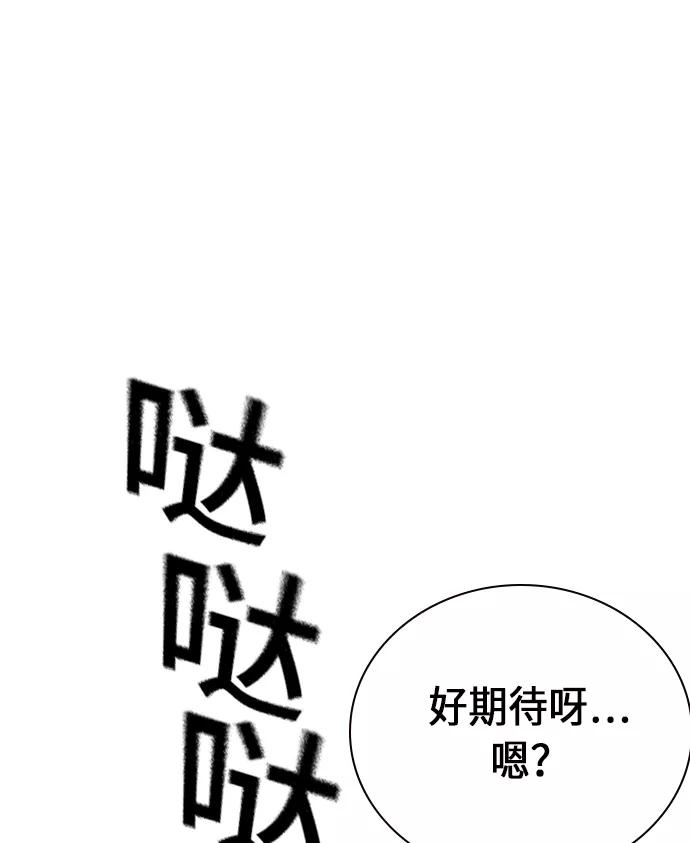《痞子学霸》第60话 第68页