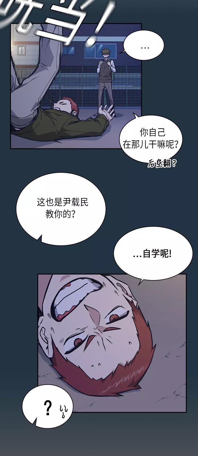 《痞子学霸》第60话 第45页